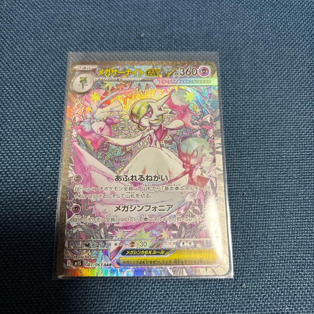 メガサーナイトex SAR メガドリーム