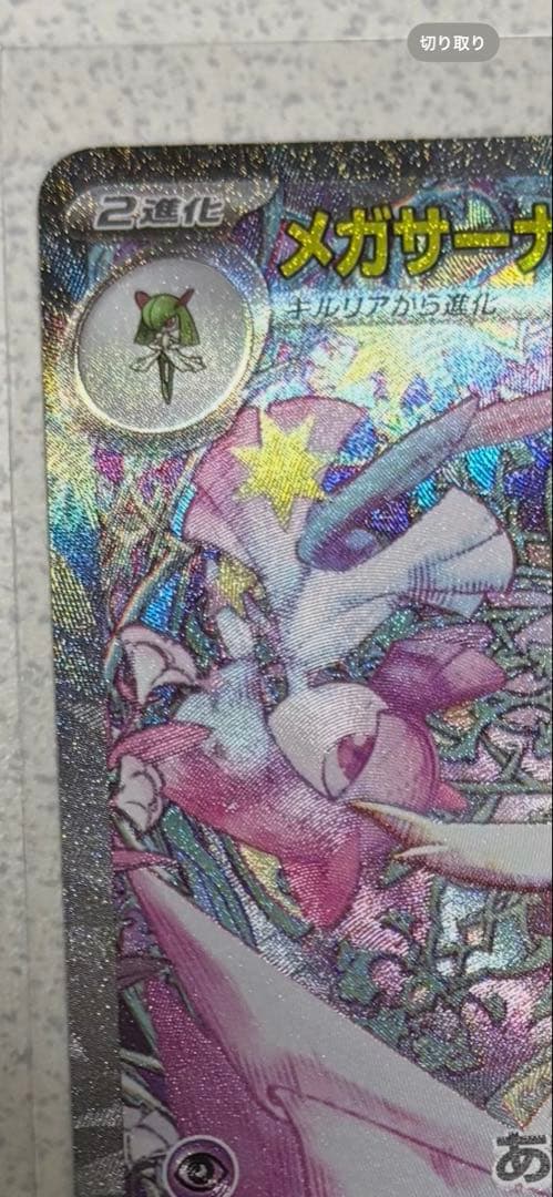 メガサーナイトex SAR メガドリーム