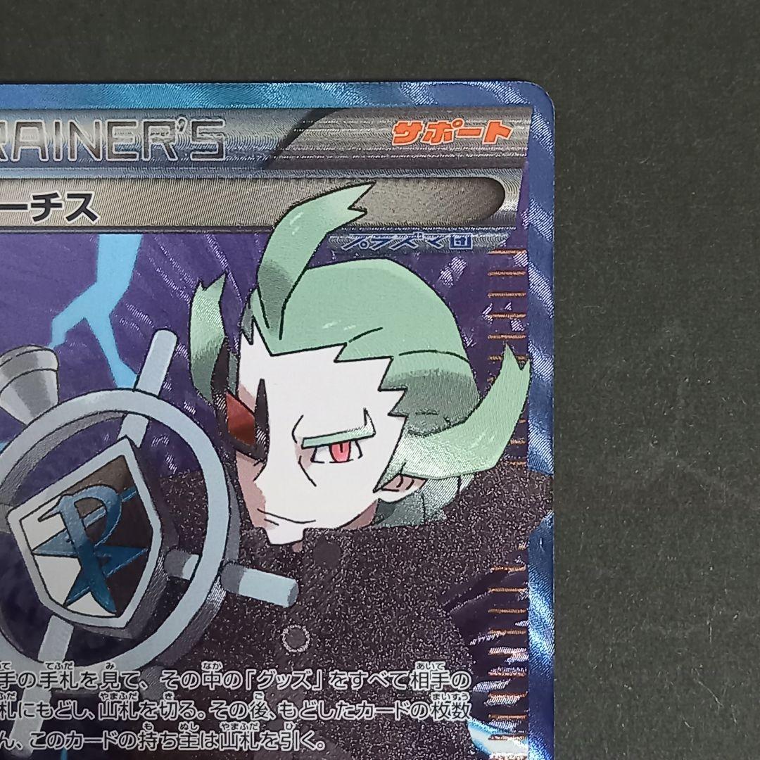 ゲーチス SR BW8 ラセンフォース 055/051