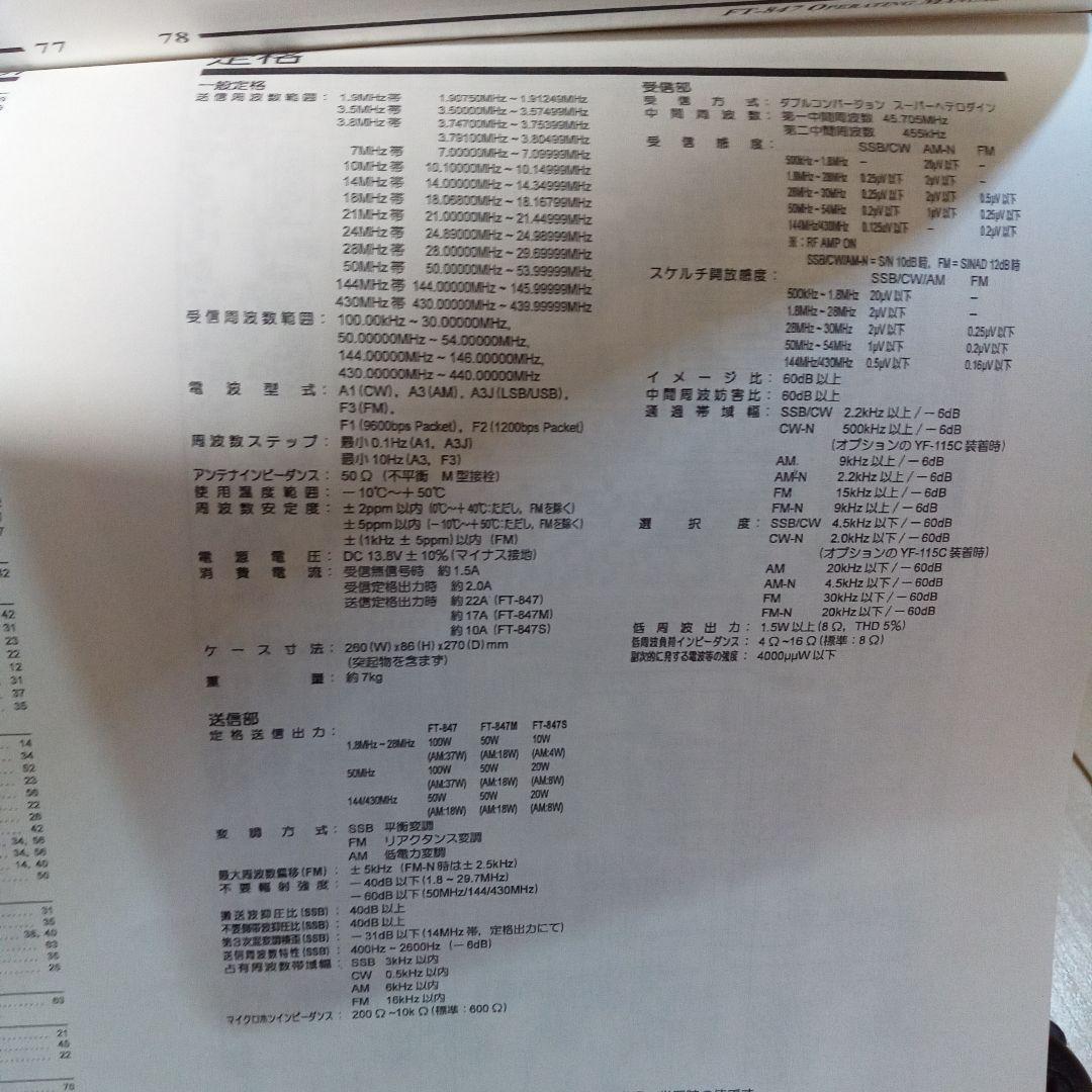 YAESU FT-847M HF/VUオールモード 送受信確認 50w