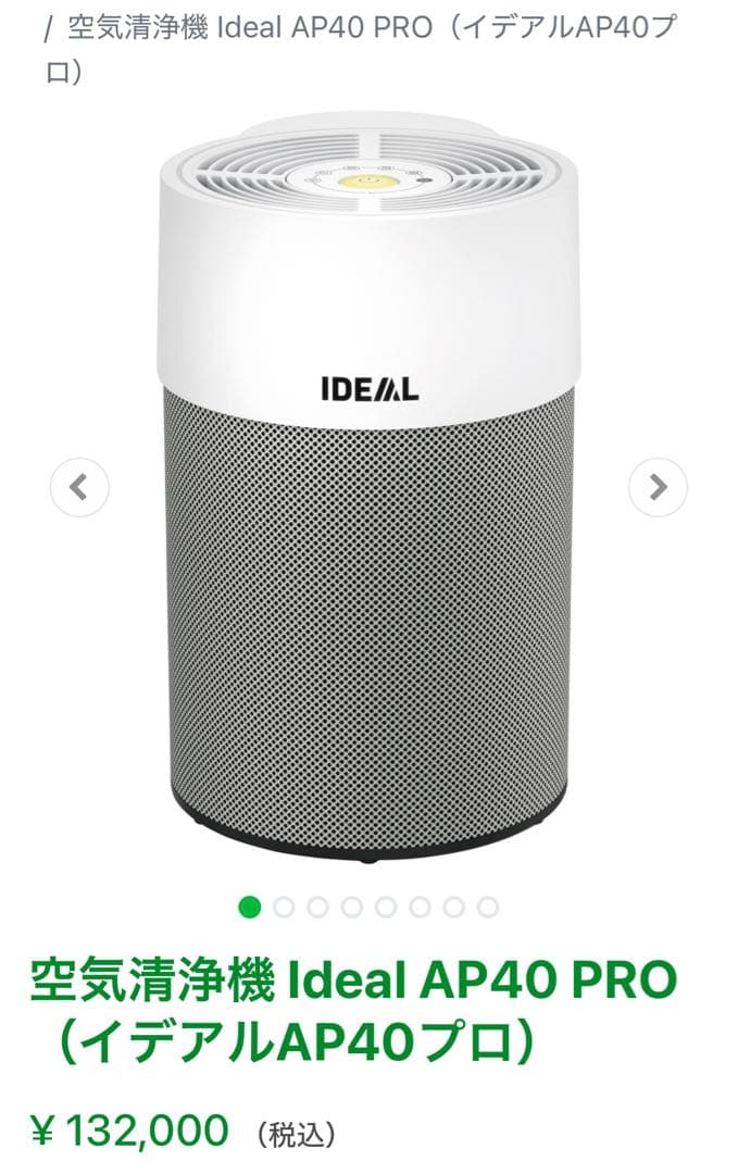 空気清浄機 Ideal AP40 PRO (イデアルAP40プロ)