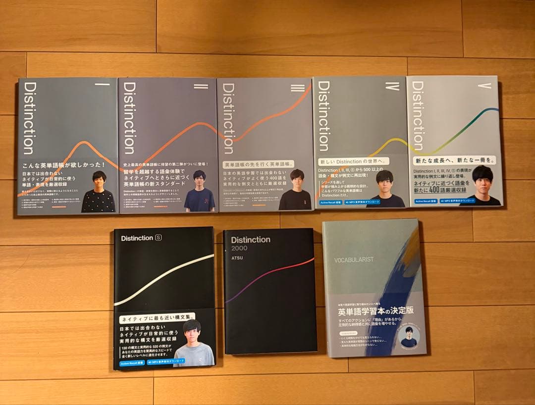 Distinction ディスティンクション 8冊セット