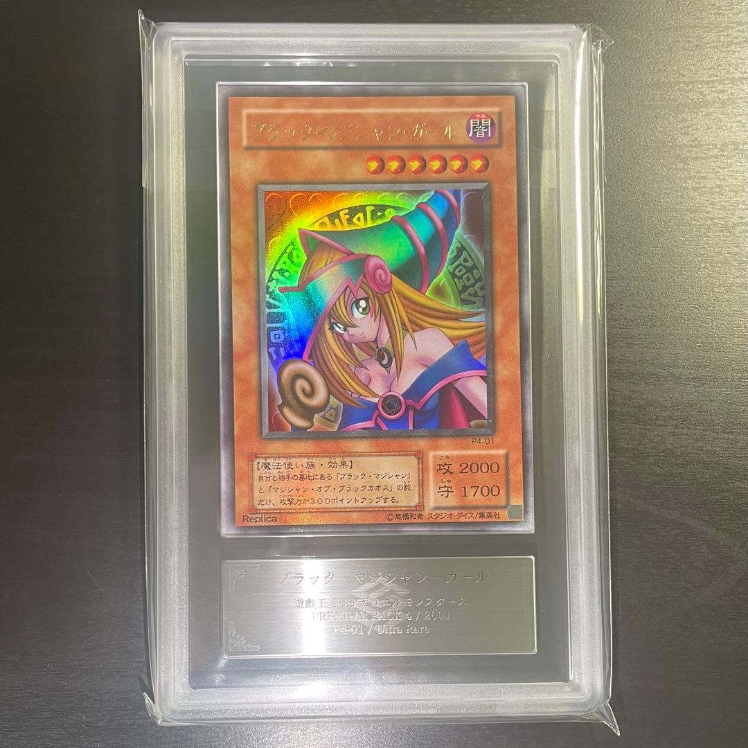 【5つ目個体/希少/人気/ARS10】ブラックマジシャンガール 初期 ウルトラ