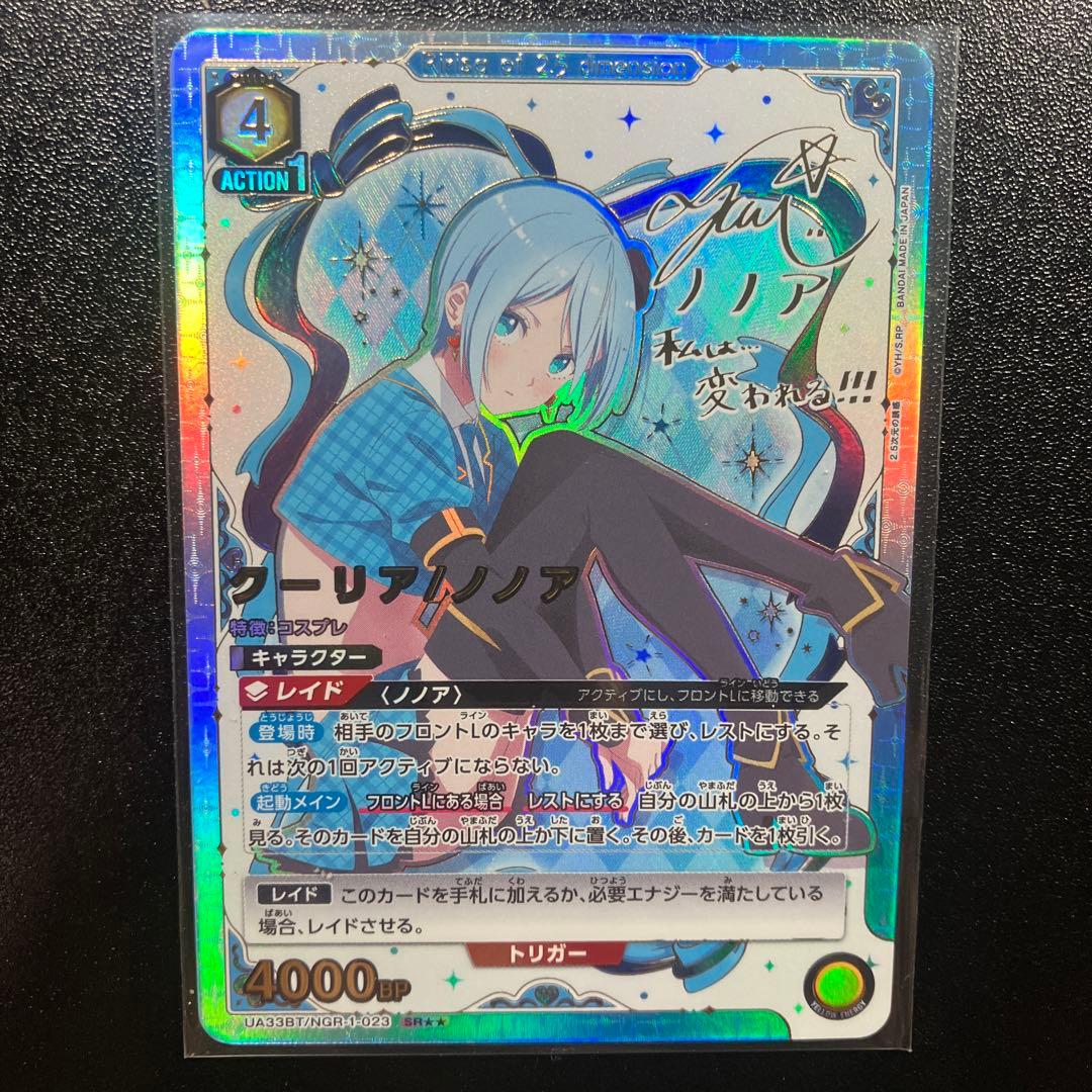 ユニアリ　2.5次元の誘惑　SR★★ クーリア/ノノア