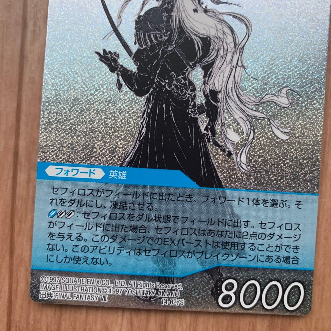 ファイナルファンタジー トレーディングカードゲーム セフィロス プレミアム