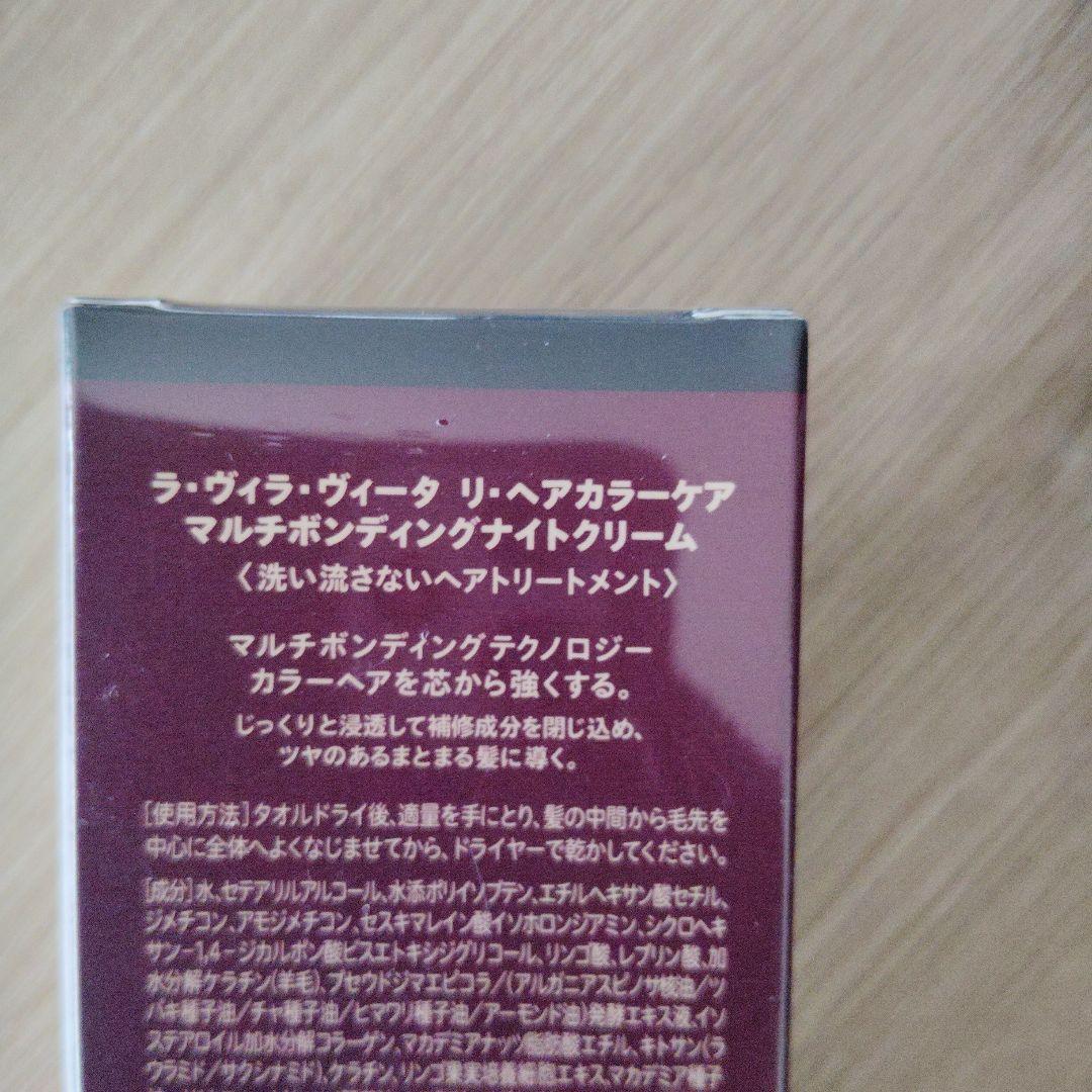 ラ・ヴィラ・ヴィータリ・ヘアカラーケアマルチボンディングシャンプー＆マスク