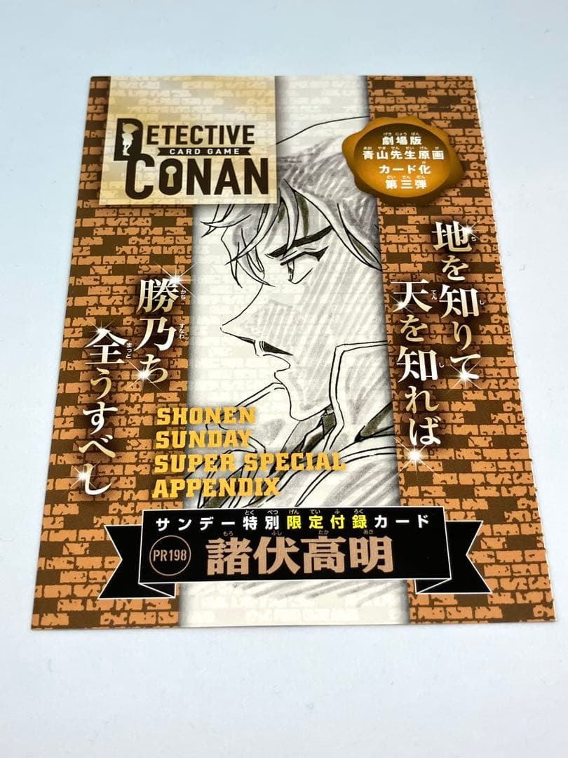 少年サンデーS　名探偵コナンカードゲーム　諸伏景光　諸伏高明　各5枚セット
