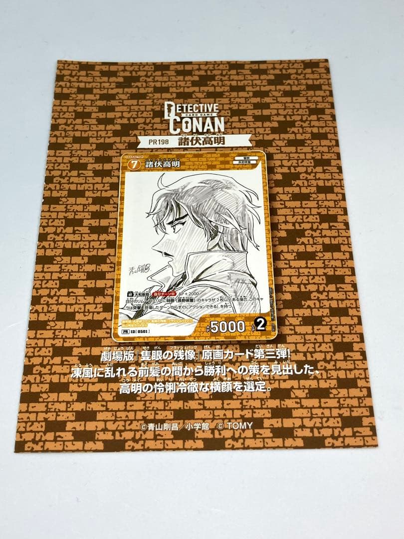 少年サンデーS　名探偵コナンカードゲーム　諸伏景光　諸伏高明　各5枚セット