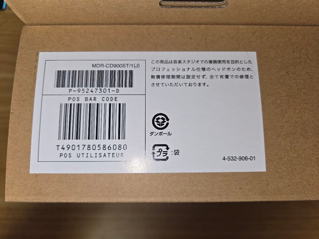 【未使用品】SONY 密閉型スタジオモニターヘッドホン MDR-CD900ST