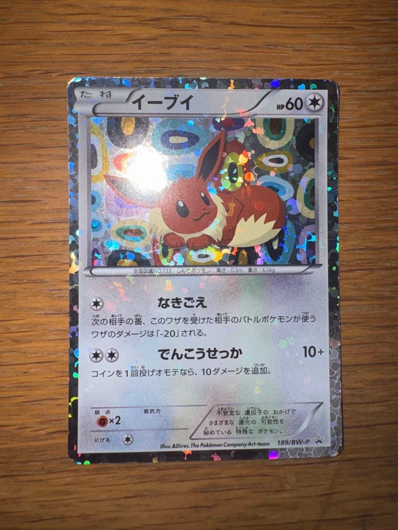 BW プロモ ブイズコンプリートセット