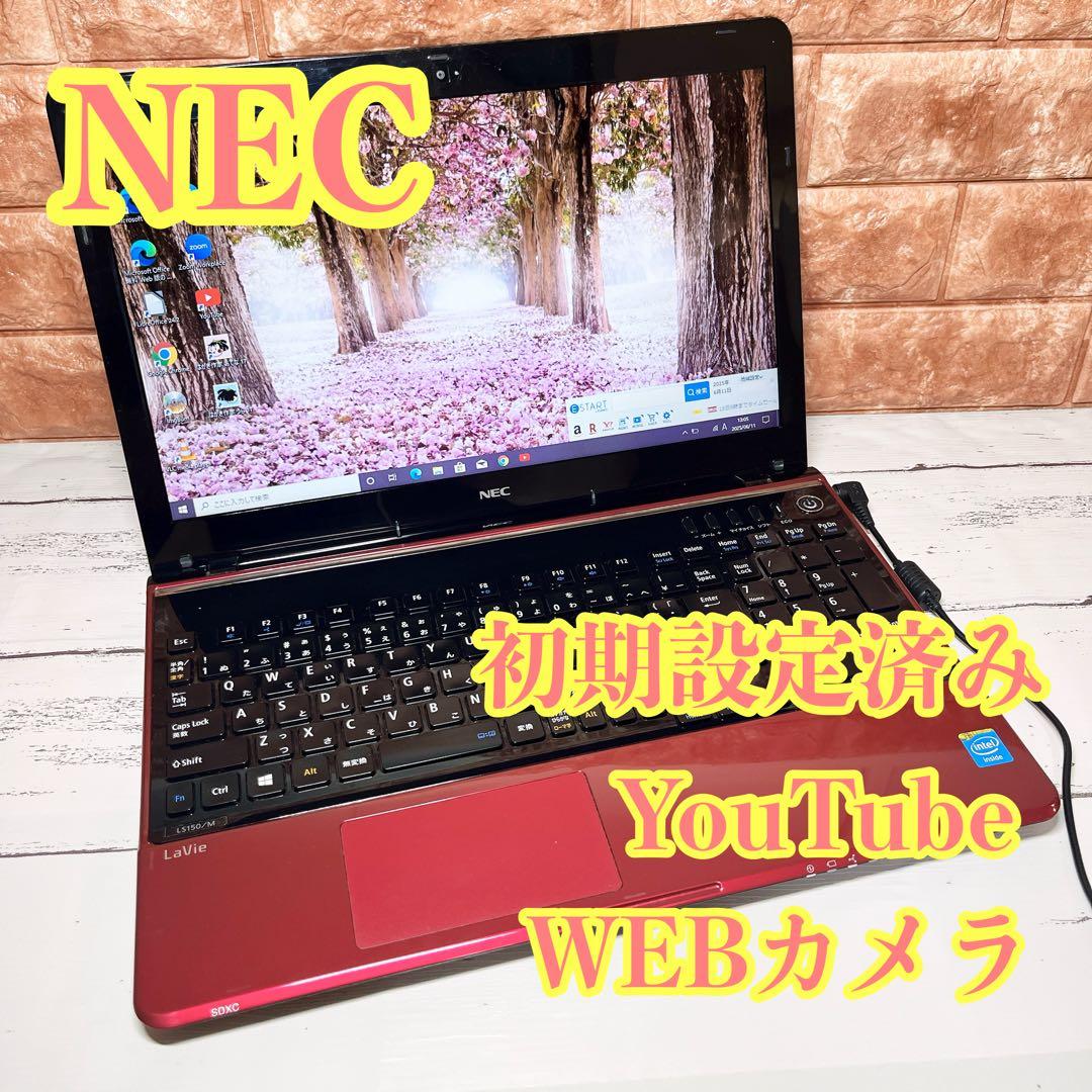 初心者OK NECノートPC Win10カメラ付き 初期設定済 15.6型