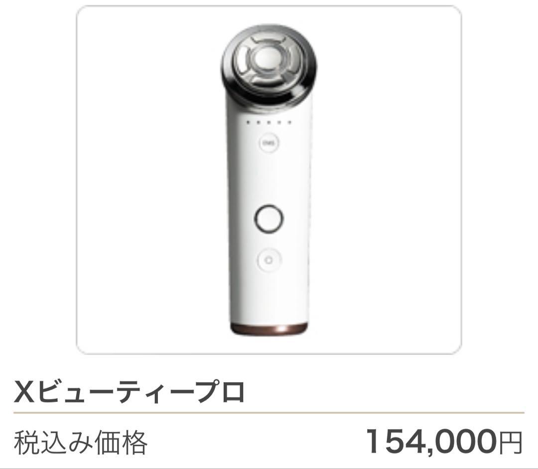 エックスビューティープロ/エックスワン美顔器