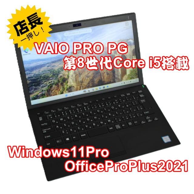 【整備済み品】 VAIO PRO PG 13.3インチ 第8世代Office付②
