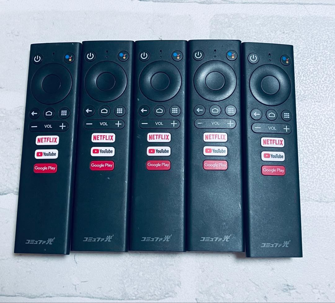 Netflix コミュファ光 テレビ用リモコン 5個セット