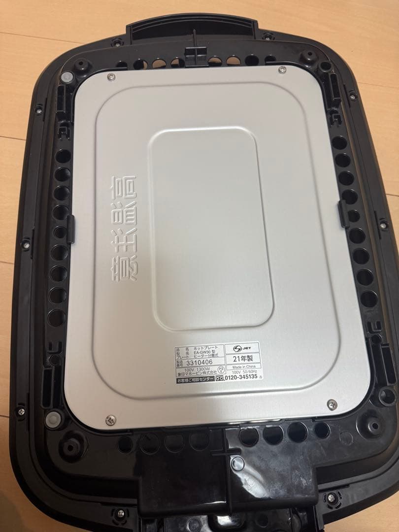 Zojirushi 象印 ホットプレート EA-GW30 ★2021年製造★