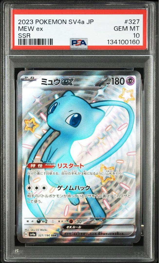 2023 ポケモンカード ミュウ ex PSA 10