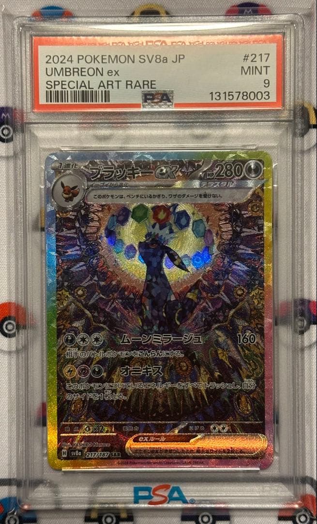 【PSA9】ブラッキーex sar