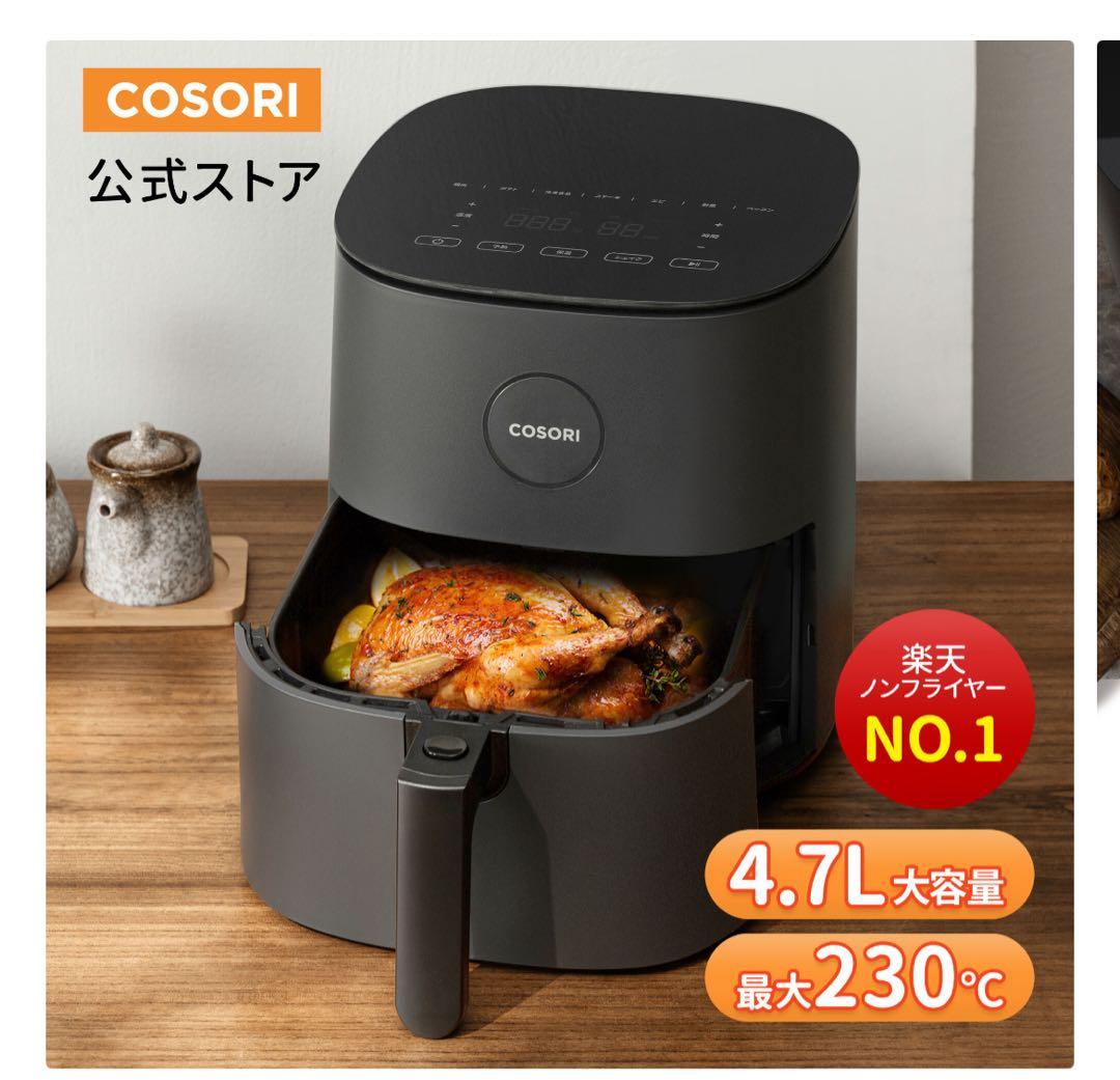 【新品・未開封】COSORI エアフライヤー 4.7L CAF-L501-KJP