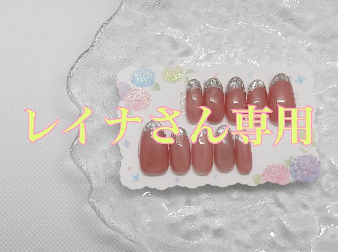 レイナさん専用