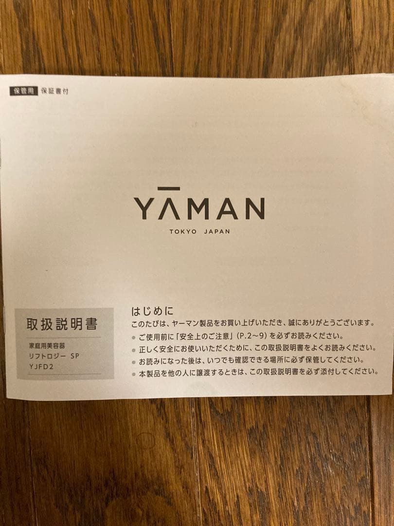 したけ様　正規品！ヤーマン　リフトロジー　SP YJFD2