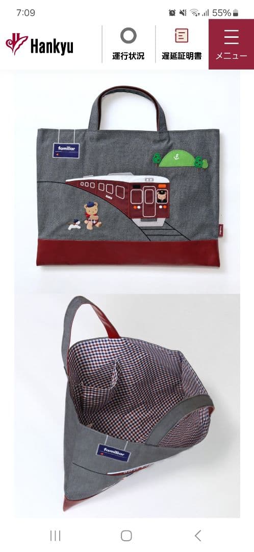 阪急　ファミリア　トートバッグ