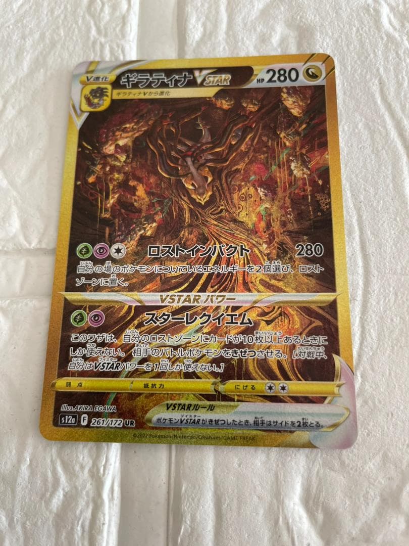 ギラティナvstar ur