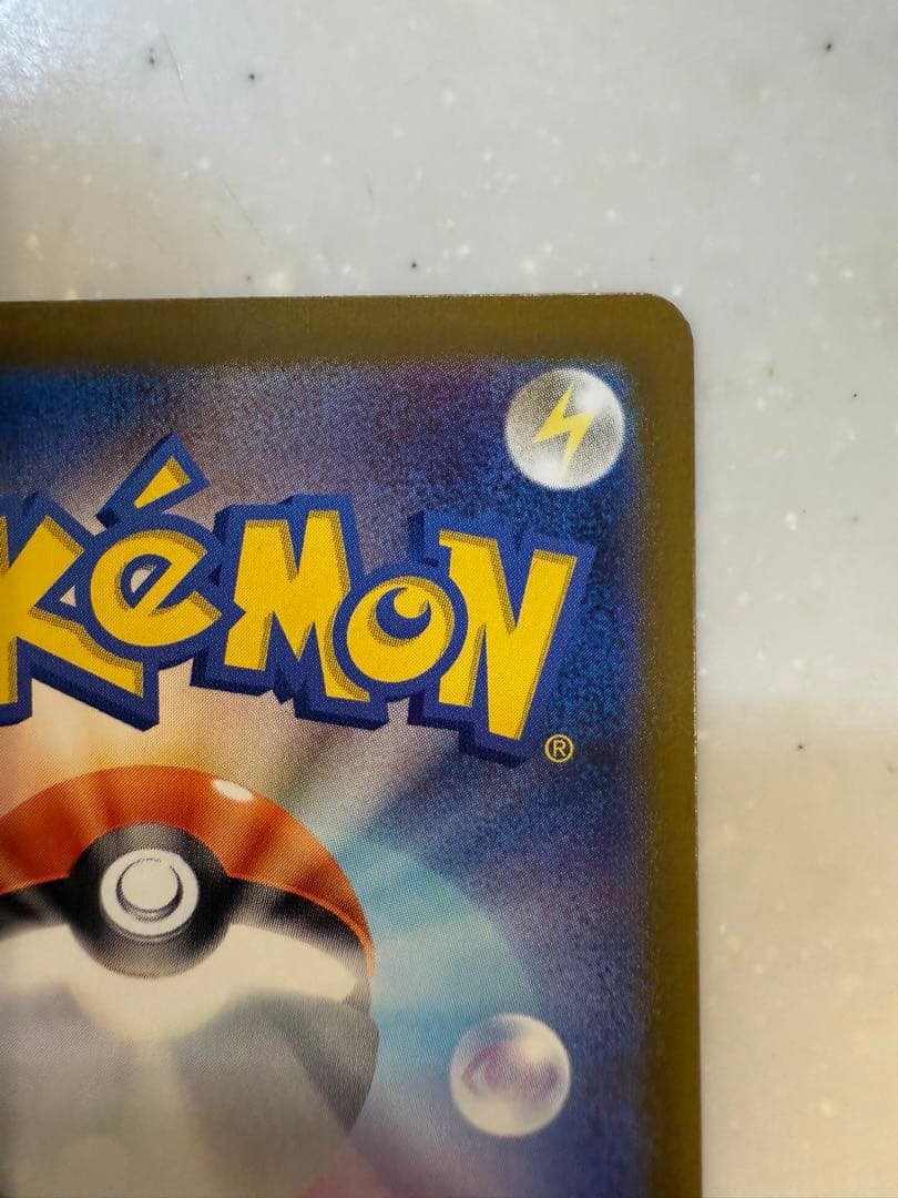 ピカチュウex SAR ハイクラスパックメガドリーム