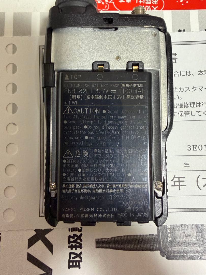 YAESU VX-3 FMトランシーバー