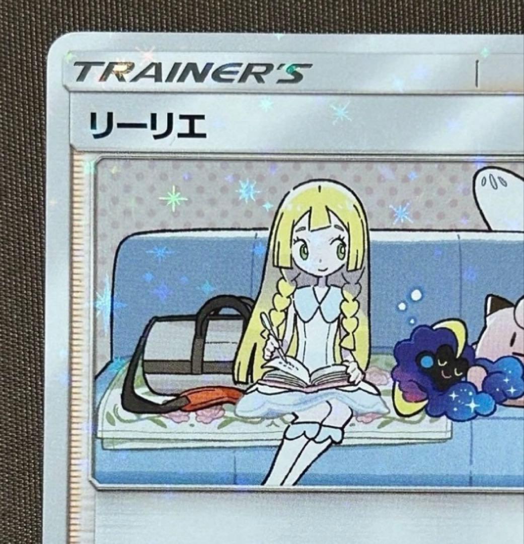 ポケモンカード リーリエ サポートカード