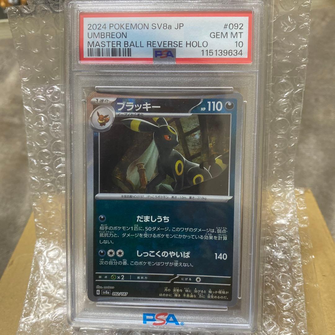 正規品※PSA10※ ブラッキー マスターボミラ092/187 テラステルフェス