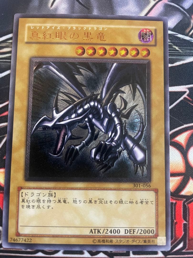 真紅眼の黒竜　レリーフ