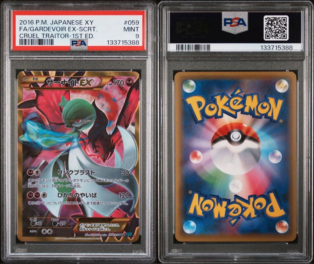 サーナイトEX UR XY PSA9