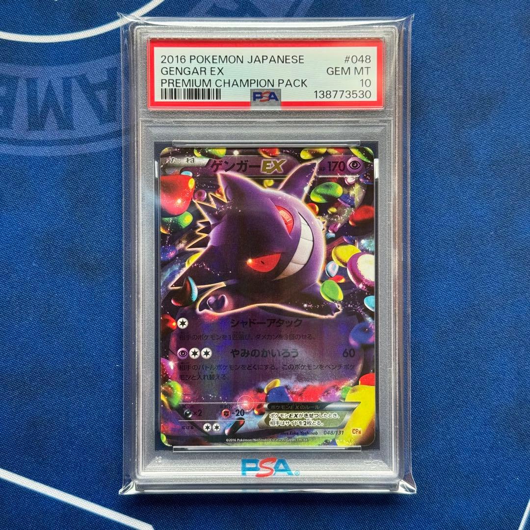 PSA10 ゲンガーEX 2016 プレミアムチャンピオンパック