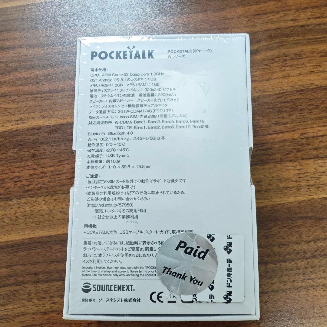 【新品未開封】ポケトーク　W1PGG　グローバル通信2年