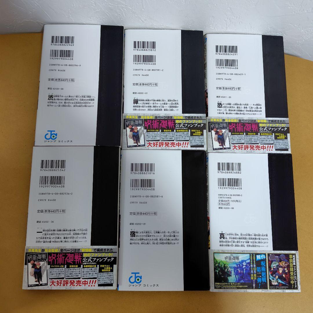 呪術廻戦 　全30巻セット（0.5あり）芥見下々　特典オマケ付き 初版多数