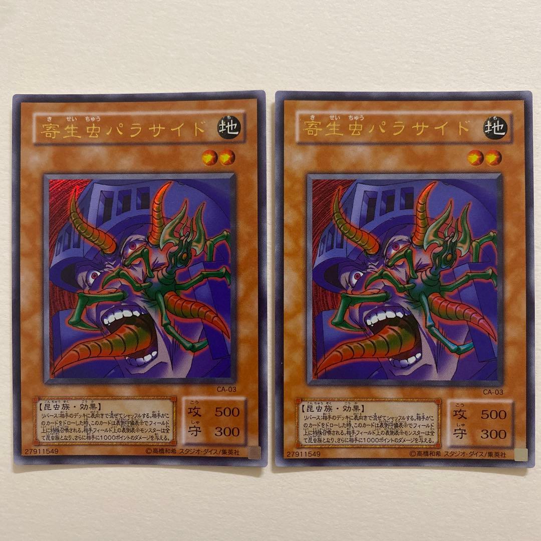 遊戯王　寄生虫パラサイト ウルトラ　CA-03