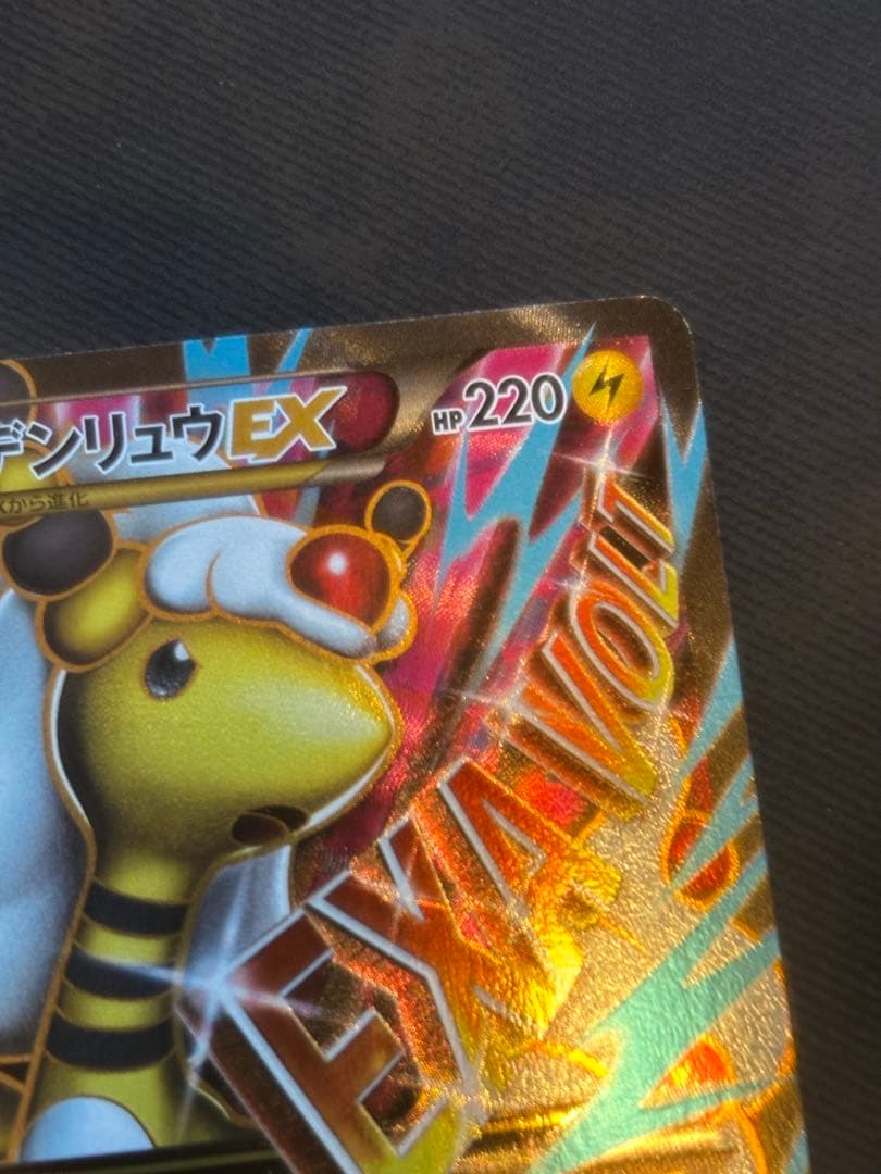 MデンリュウEX SR XY7 バンデットリング 086/081