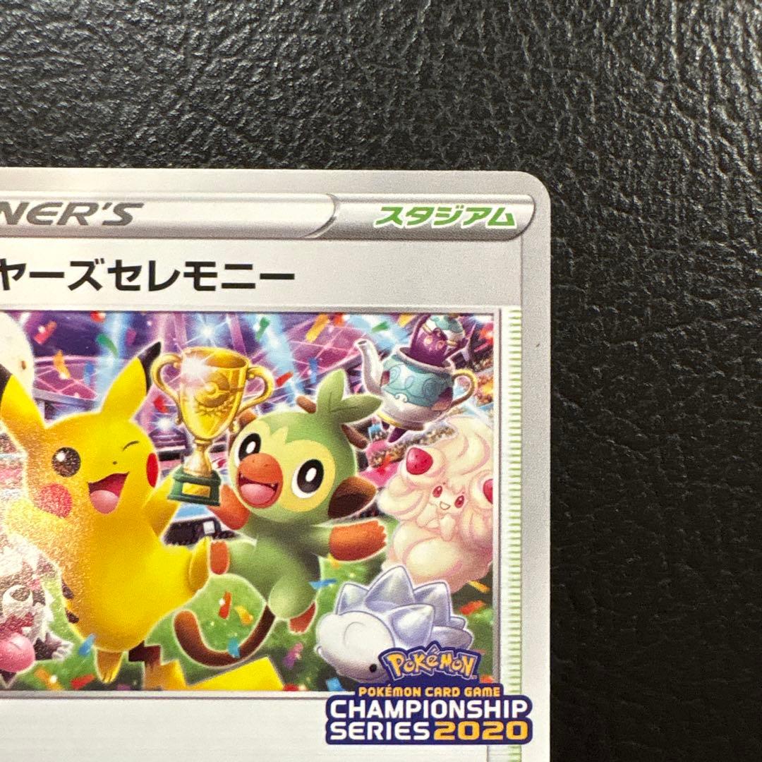 プレイヤーズセレモニー　2020 127/s-p プロモ　ピカチュウ