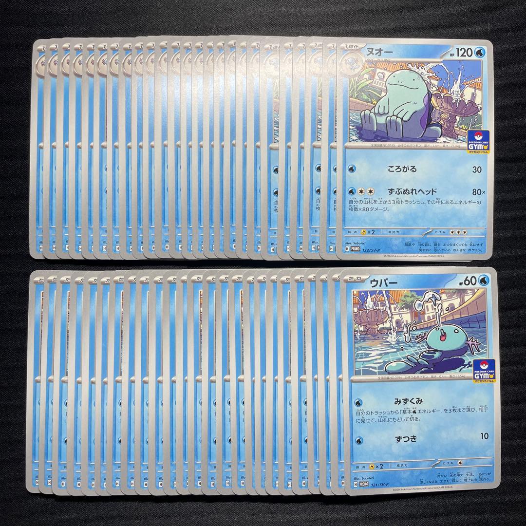 ポケカ ウパー ヌオー ジムプロモ まとめ売り 25枚ずつ