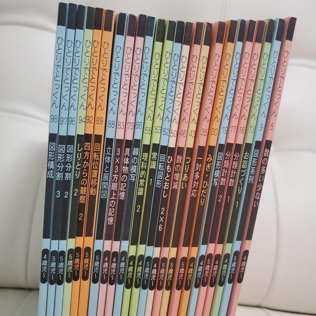 L and L　　【新品・未使用】こぐま会ひとりでとっくん　24冊セット