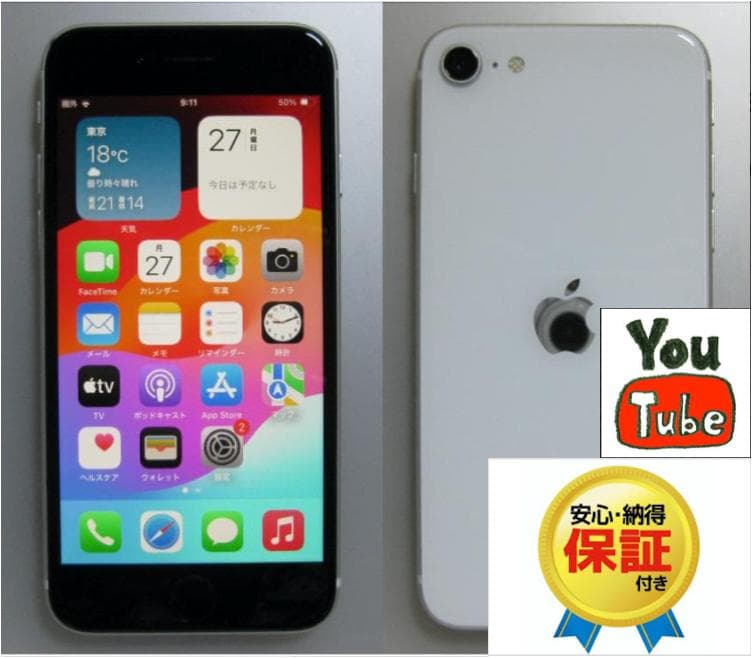 保証あり　液晶&電池新品100% iPhoneSE２ 　64GB 　SIMフリー