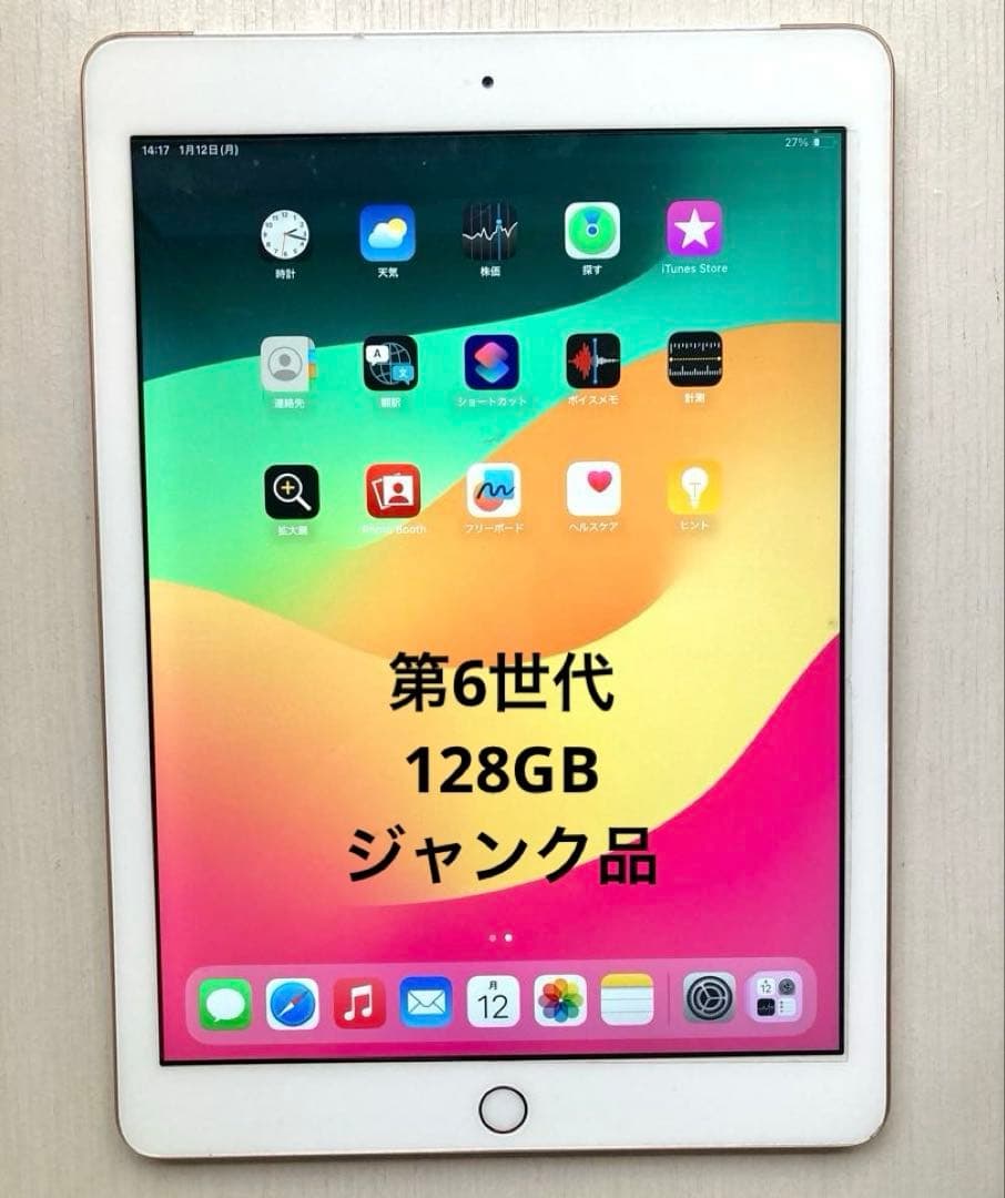 iPad第6世代　128GB ジャンク品　部品取り