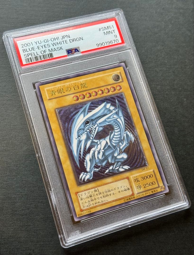 【青艶】PSA9 青眼の白龍 アルティメットレア / レリーフ 遊戯王