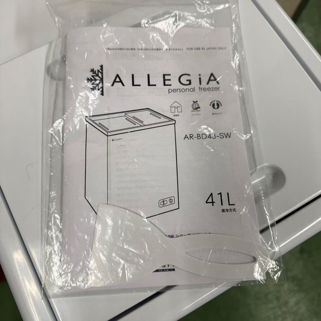 197★2023年製★アレジア　冷凍庫　冷凍ストッカー　セカンド家電　一人暮らし