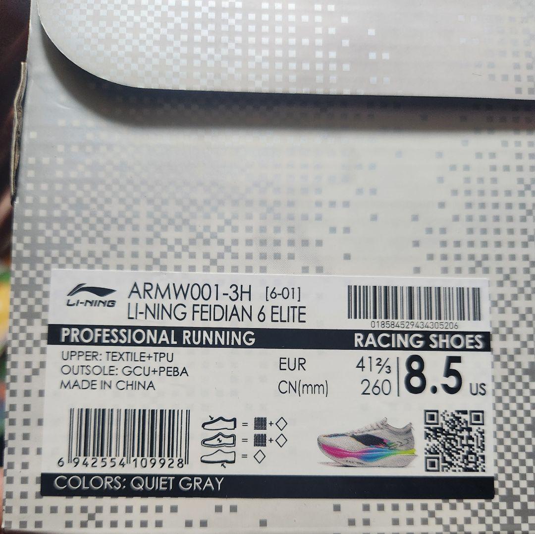 リーニン6 エリート 26.0 新品未使用 大迫傑