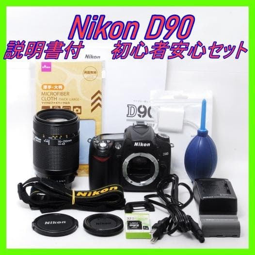 Nikon D90 美品 ボディ＋70-210mm望遠 初心者おすすめ