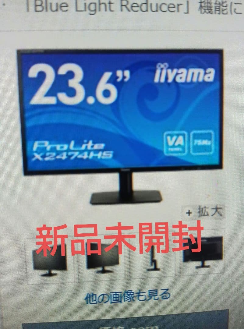 iiyama ProLite X2474HS 　23.6インチ 新品未開封