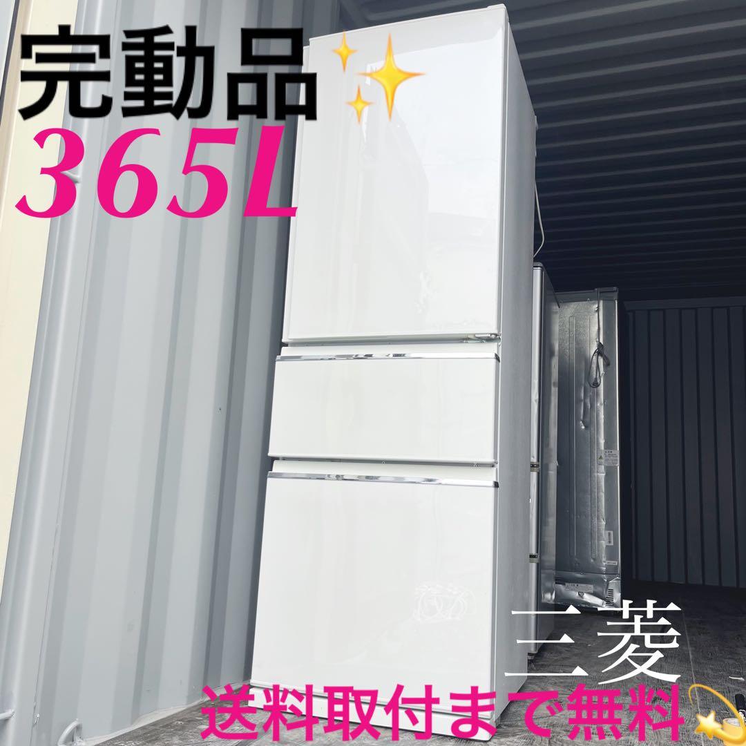 48取付無料！三菱自動製氷機搭載！高性能クリスタルホワイト3ドア冷蔵庫！洗濯機