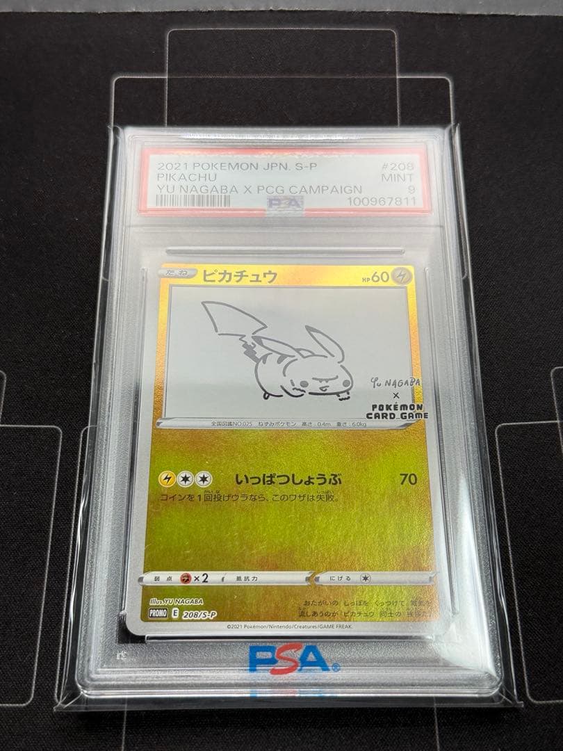 PSA9 ピカチュウ長場雄 nagaba ナガバ ポケモンカード プロモ