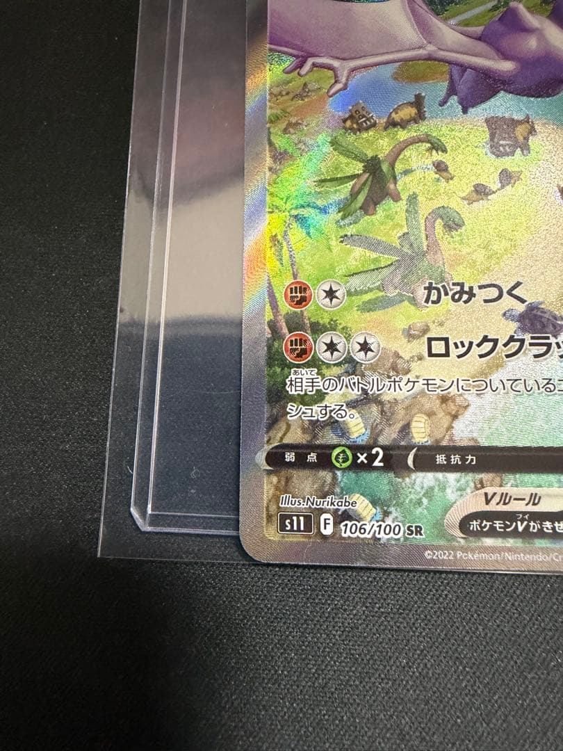 プテラVSTAR SR S11ロストアビス 106/100